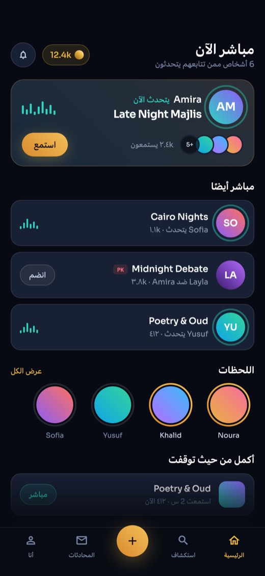 الشاشة الرئيسية باللغة العربية وتعرض الغرف المباشرة
